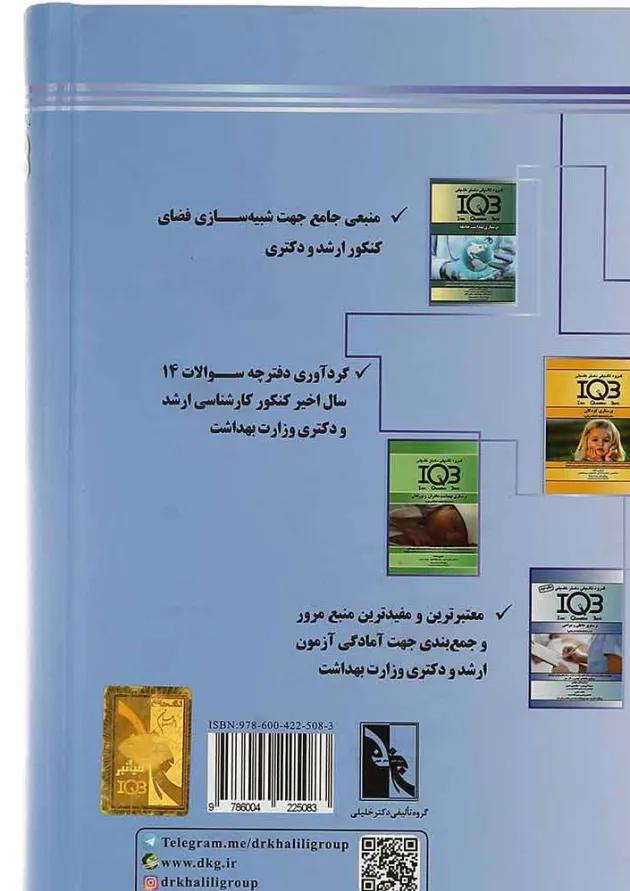 کتاب پرستاری سری IQB 