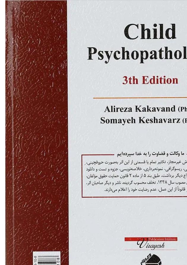 کتاب روان شناسی مرضی کودک ویرایش سوم 