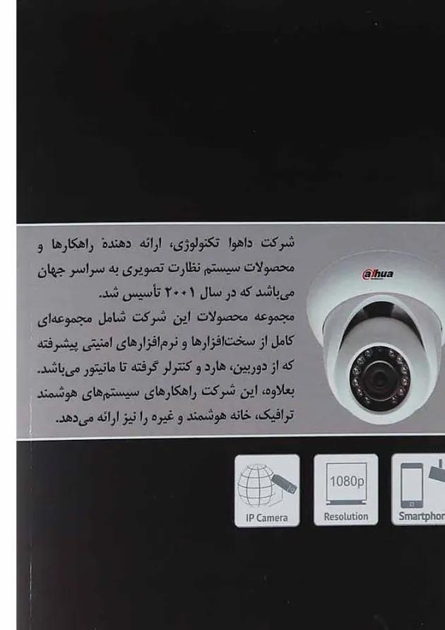کتاب روش های انتقال تصویر با Dahua 