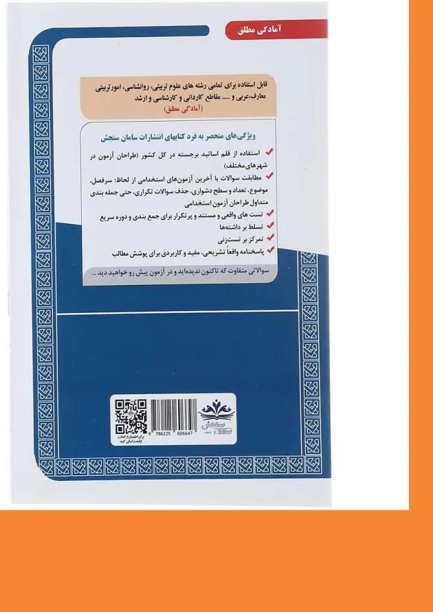 کتاب نمونه آزمون های مستند و پر تکرار برگزار شده استخدامی آموزگار ابتدایی سری کتاب های GET کتاب نمونه آزمون های مستند و پر تکرار برگزار شده استخدامی آموزگار ابتدایی سری کتاب های GET