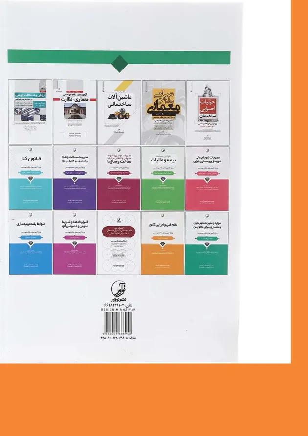 کتاب تشریح و طراحی کامل سوالات آزمون های نظام مهندسی معماری طراحی ویرایش نهم 