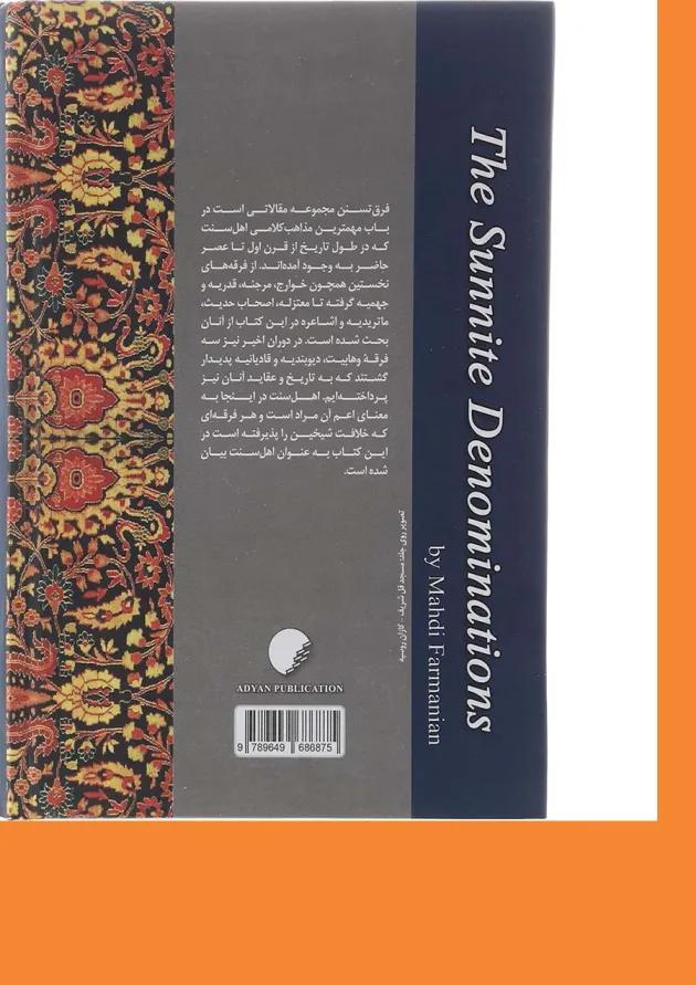 کتاب فرق تسنن جلد 19 