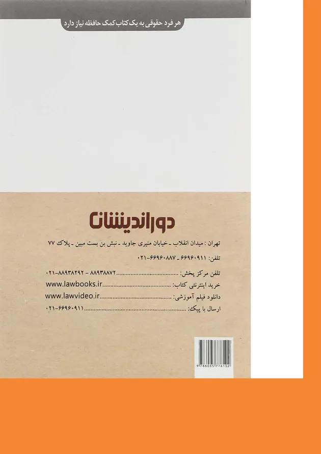 کتاب کمک حافظه آموزش متون فقه 