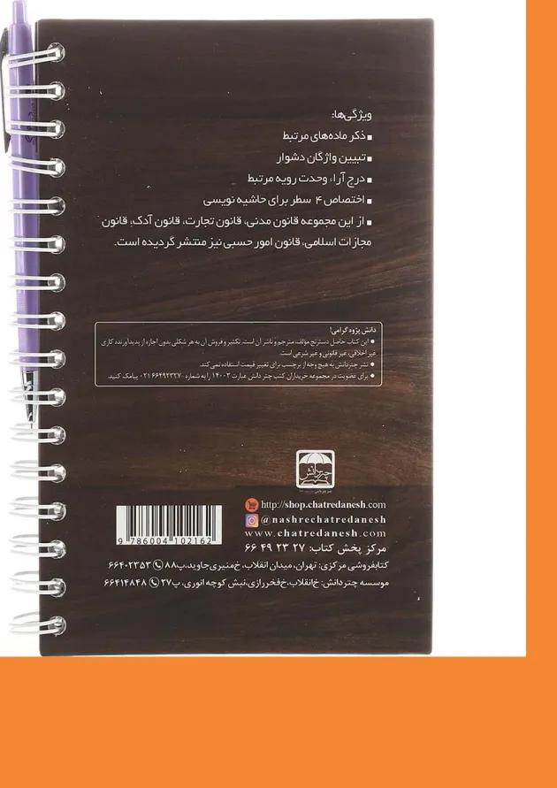 کتاب قانون آیین دادرسی مدنی تحریری سری قوانین تحریری جلد 2 