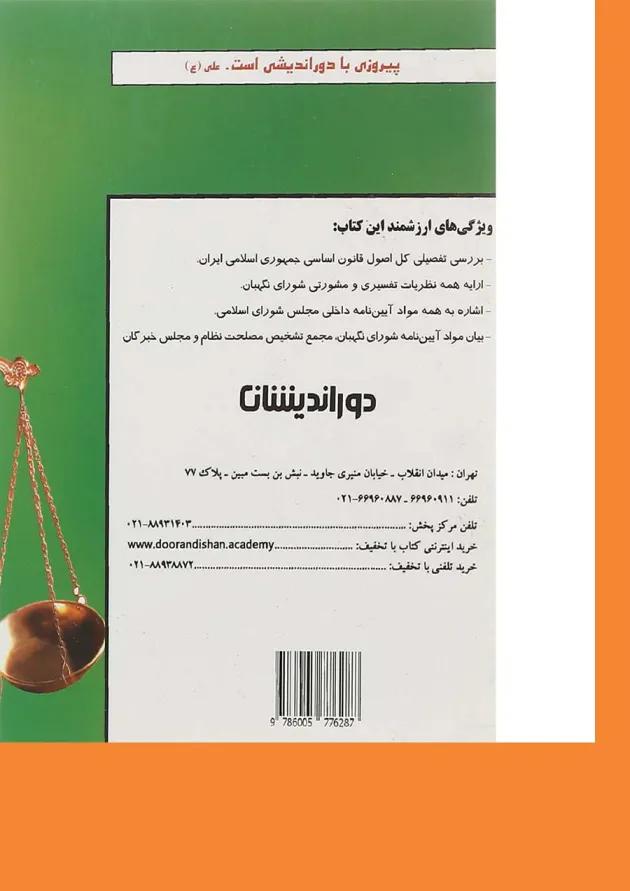 کتاب کمک حافظه حقوق اساسی جلد 1 