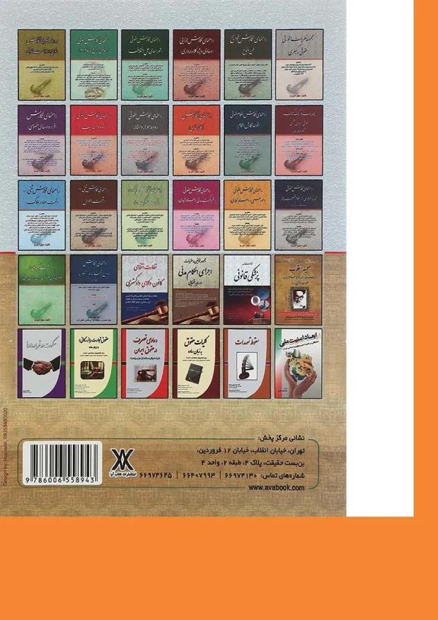کتاب حقوق مدنی مبحث اموال و مالکیت جلد 2 