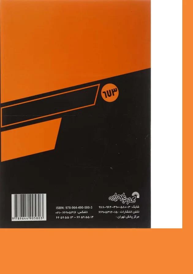 کتاب ریاضی عمومی جلد 2 