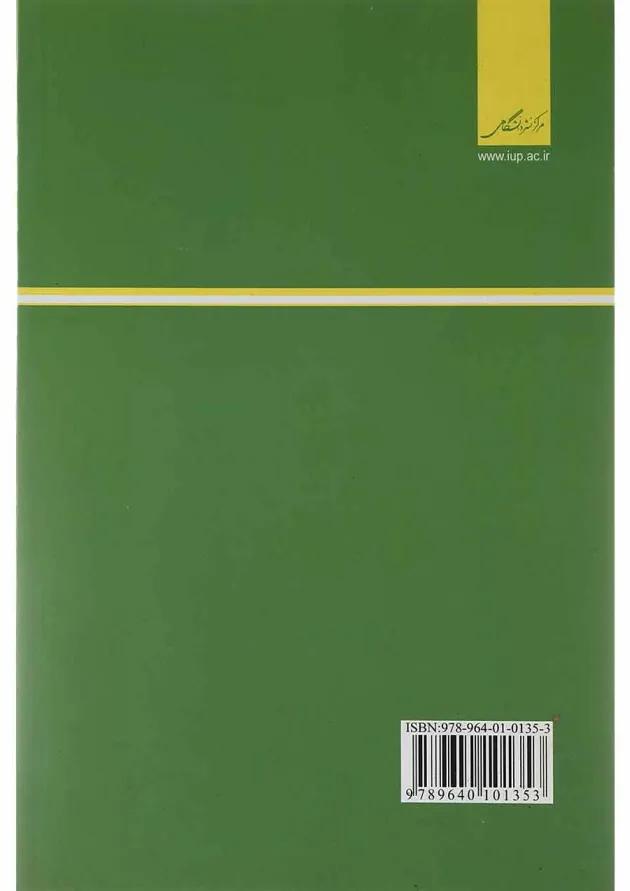 کتاب کنترل فرآیندها 
