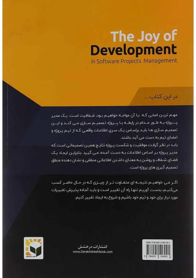 کتاب لذت توسعه در مدیریت پروژ های نرم افزاری 