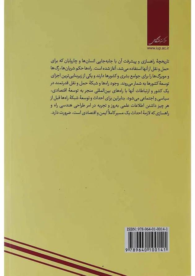 کتاب راهسازی طرح هندسی راه 