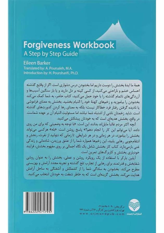کتاب کار بخشش 