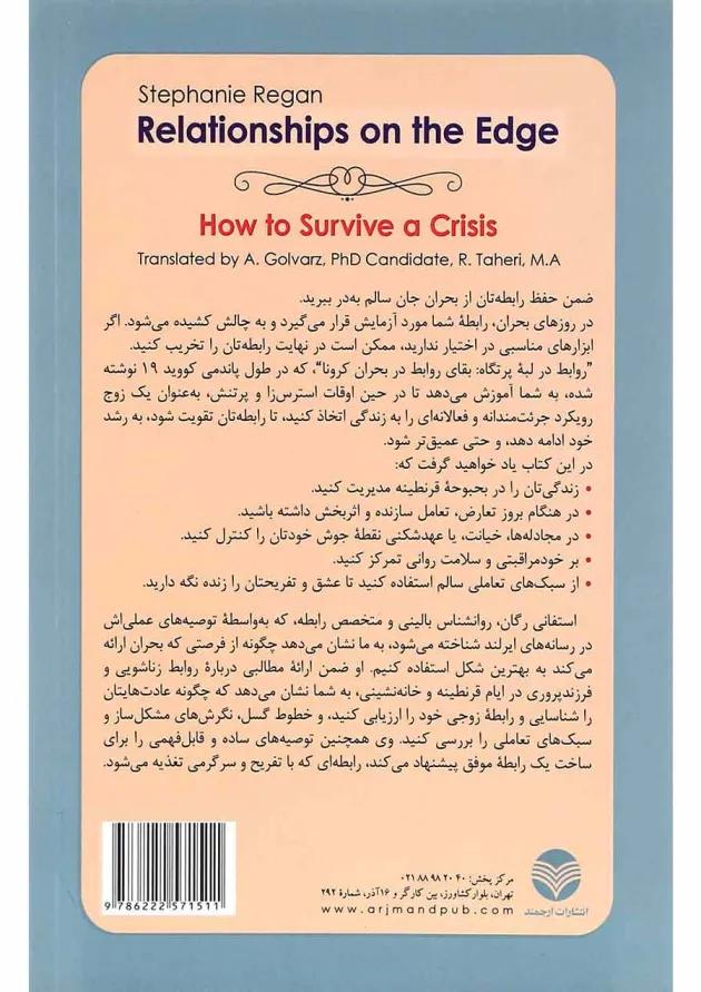 کتاب روابط در لبه پرتگاه 