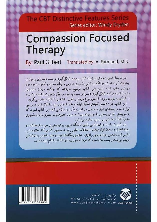 کتاب تند آموز روان درمانی دلسوزی مدار 