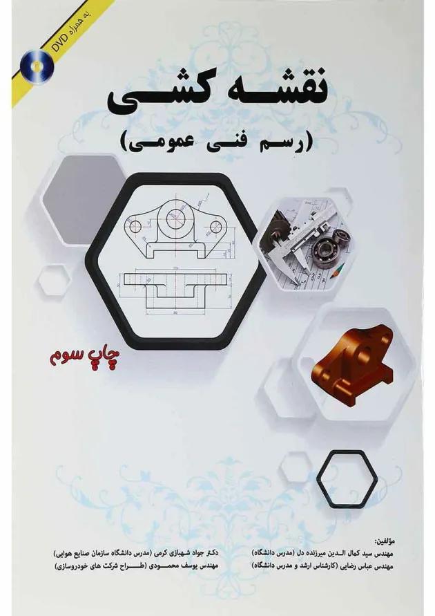 کتاب نقشه کشی 