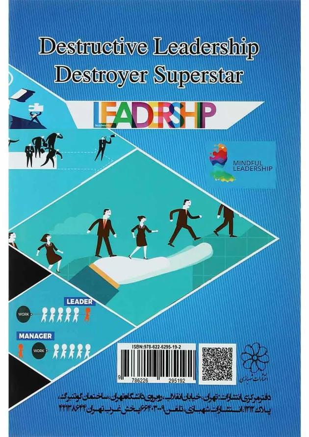 کتاب رهبری فوق ستارگان ویرانگر 
