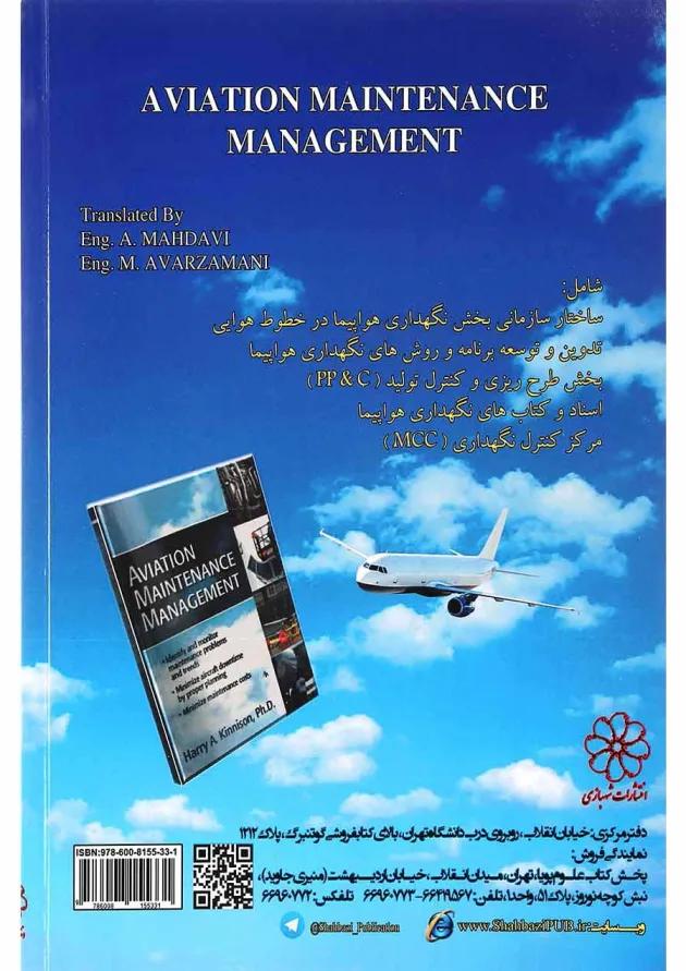 کتاب مدیریت نگه داری هواپیما 