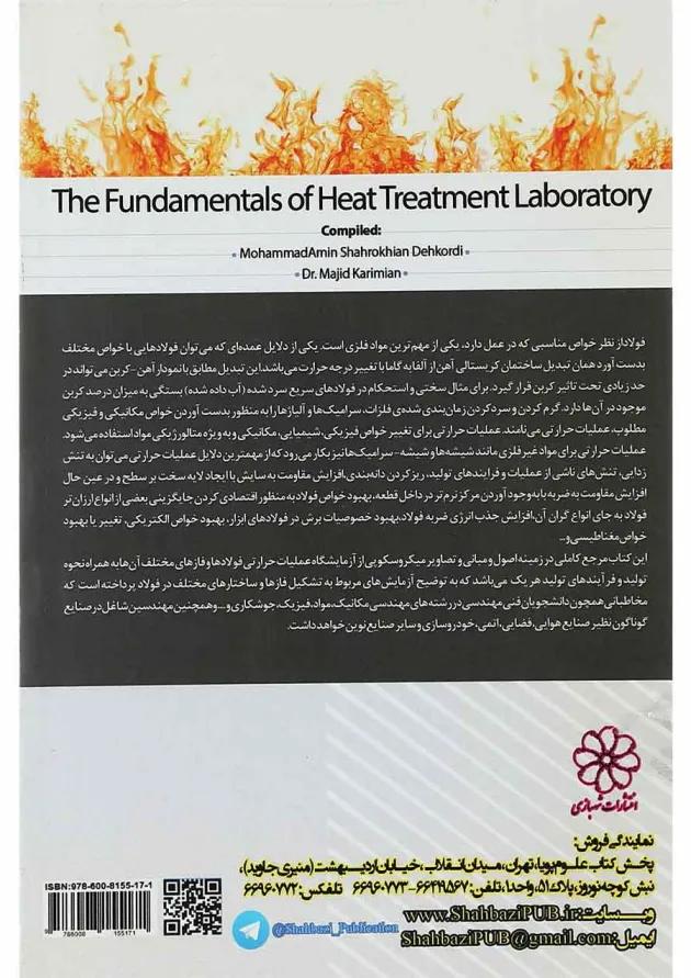 کتاب اصول و مبانی آزمایشگاه عملیات حرارتی 