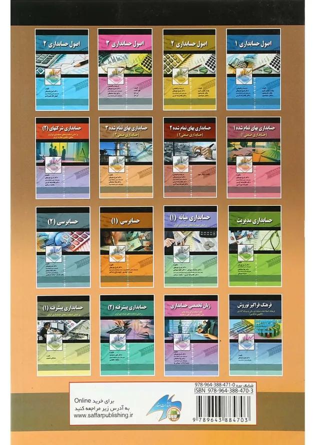 کتاب حسابداری بهای تمام شده جلد 3 ویرایش دوم 