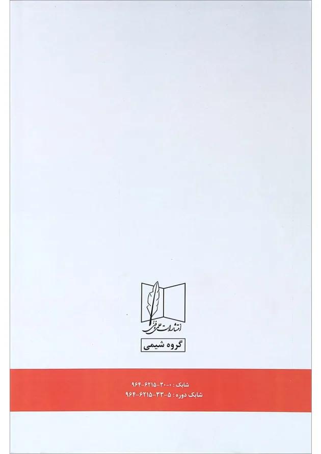 کتاب شیمی فیزیک 