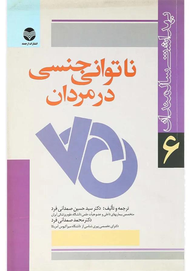 کتاب ناتوانی جنسی در مردان 