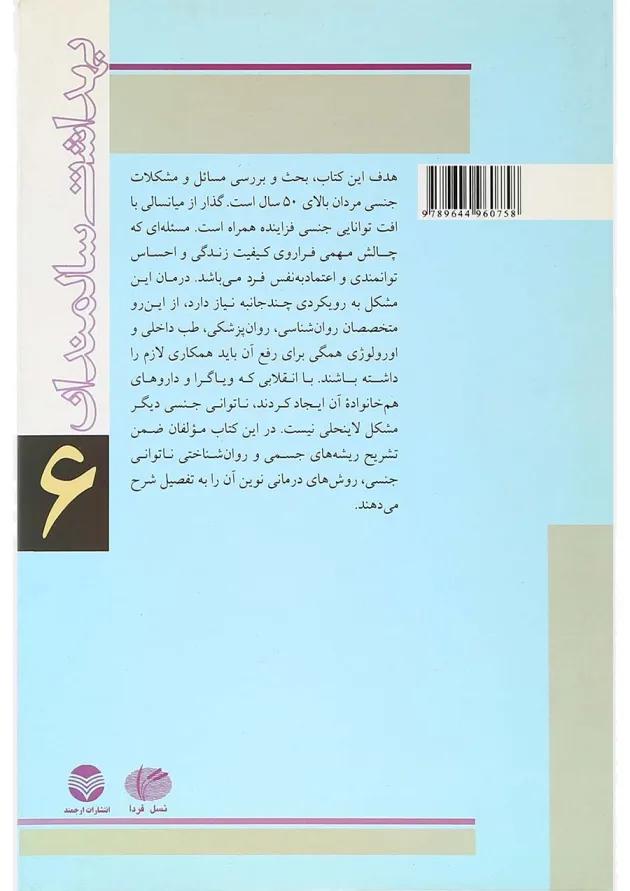 کتاب ناتوانی جنسی در مردان 