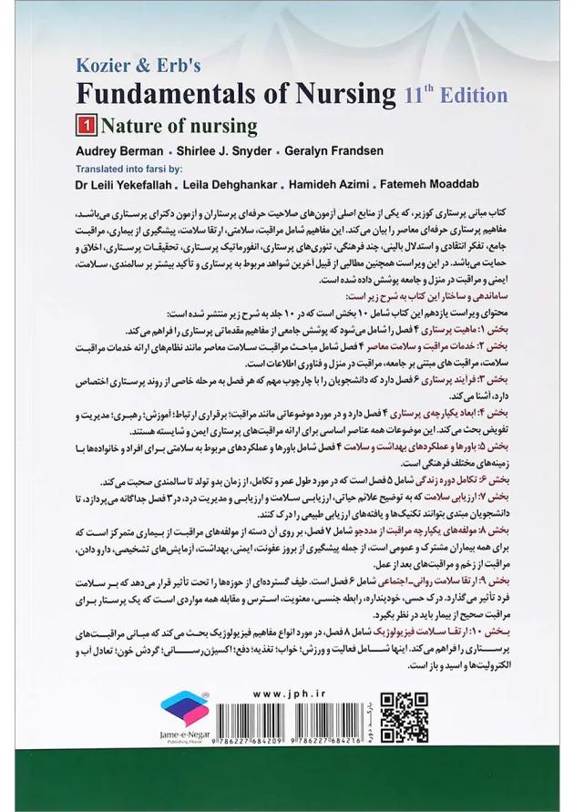 کتاب ماهیت پرستاری جلد 1 ویرایش یازدهم 