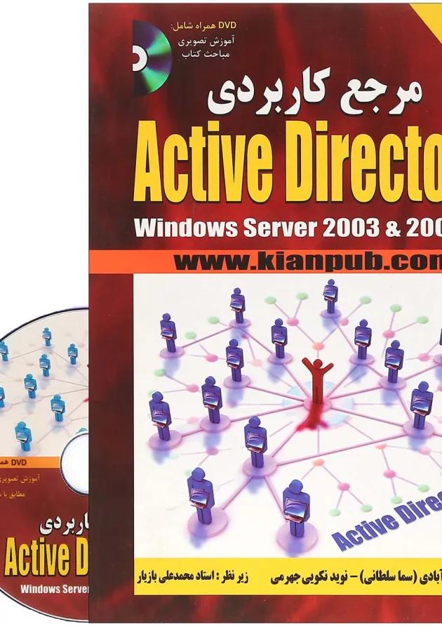 کتاب مرجع کاربردی Active directory 