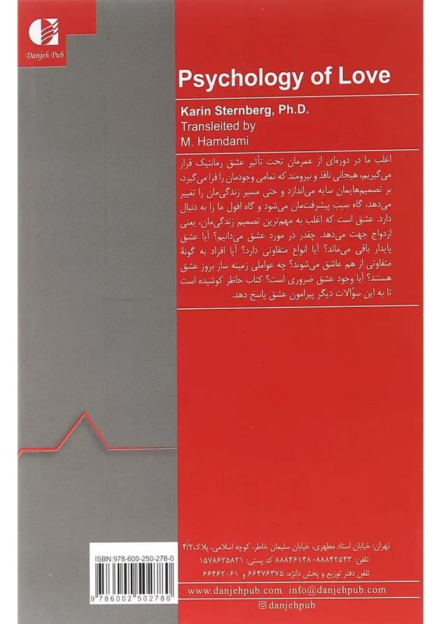کتاب روان شناسی عشق 