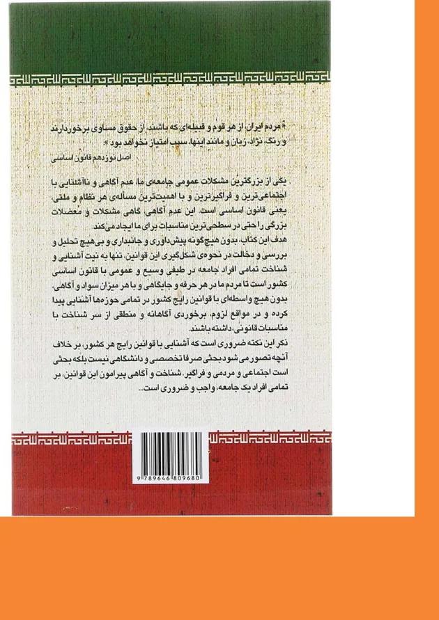 کتاب قانون اساسی جمهوری اسلامی ایران 