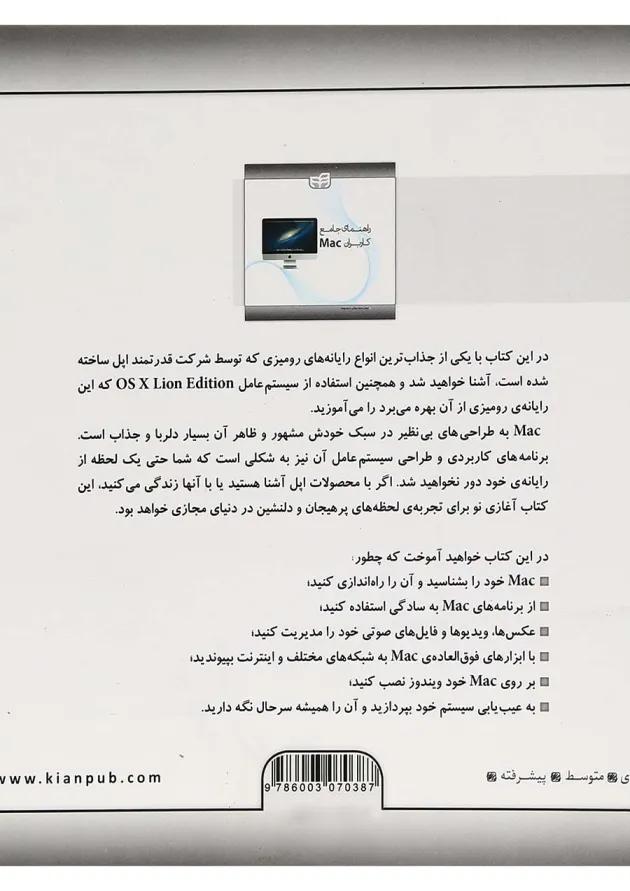 کتاب راهنمای جامع کاربران Mac 