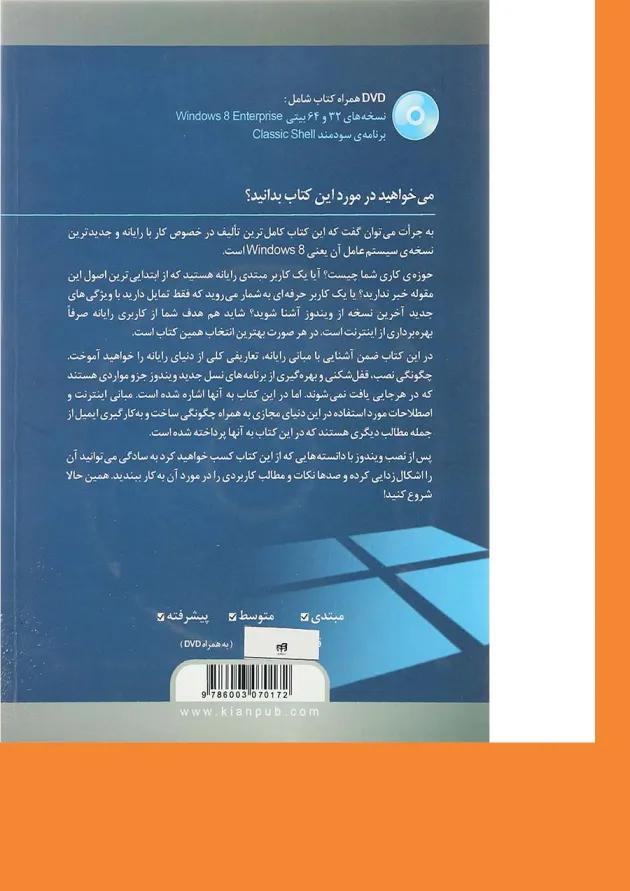 کتاب مرجع کامل Windows 8 Enterprise 