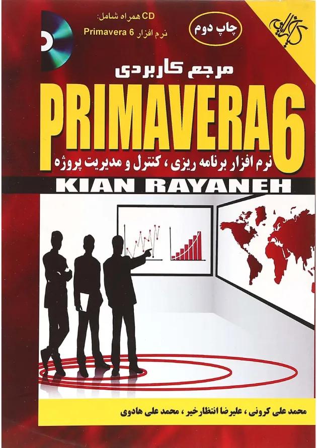 کتاب مرجع کاربردی PRIMAVERA6 