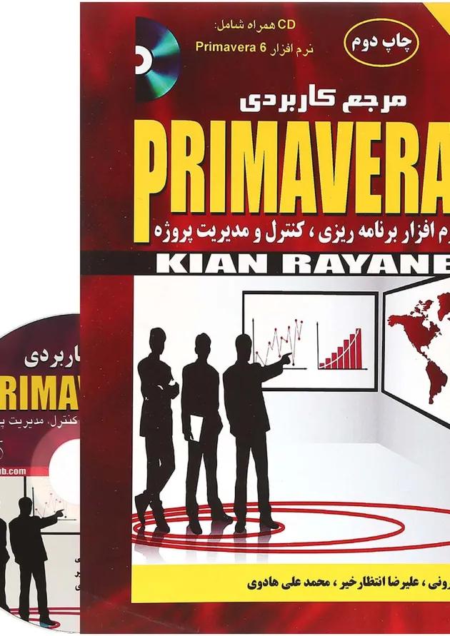 کتاب مرجع کاربردی PRIMAVERA6 