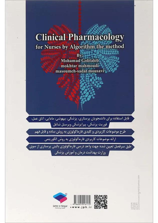 فارماکولوژی بالینی برای پرستاران به روش الگوریتمی جامعه نگر 