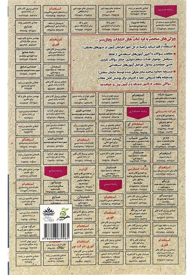 کتاب نمونه آزمون های مستند و پرتکرار برگزار شده استخدامی ریاضی و آمار کتاب نمونه آزمون های مستند و پرتکرار برگزار شده استخدامی ریاضی و آمار