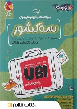 سوالات منتخب آزمون های تیزهوشان سه کشور جهان پویش اندیشه خوارزمی