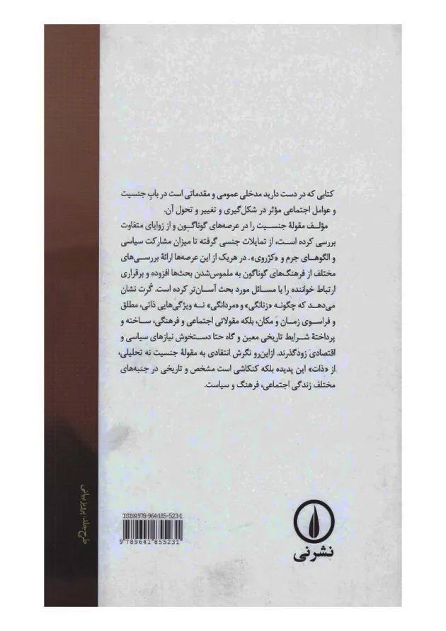 کتاب جامعه شناسی جنسیت 