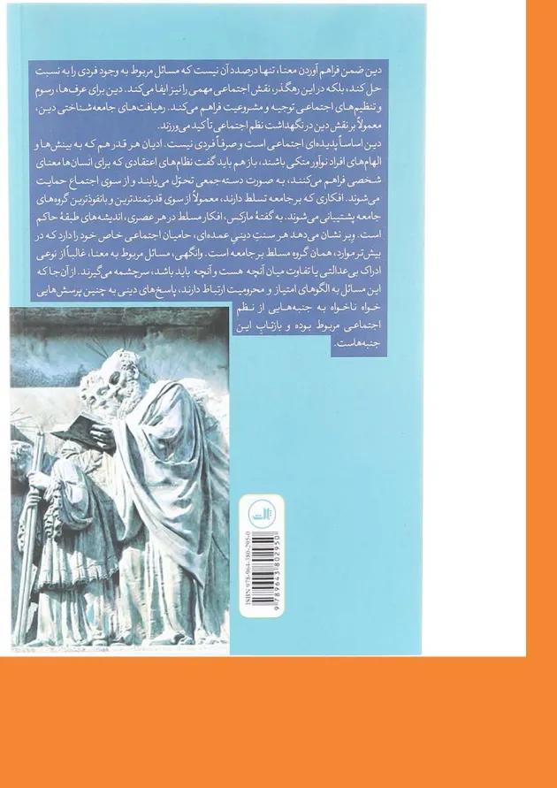 کتاب جامعه شناسی دین 