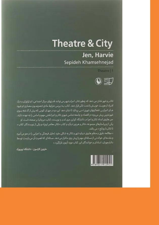 کتاب تئاتر و شهر 