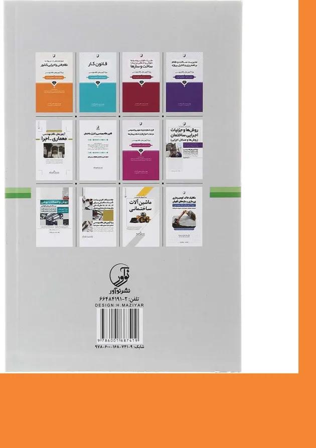 کتاب قوانین صنعت بیمه و مالیات ویرایش یازدهم 