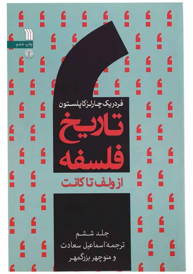 کتاب تاریخ فلسفه 