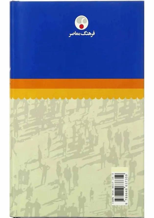کتاب فرهنگ جامعه شناسی انتقادی 