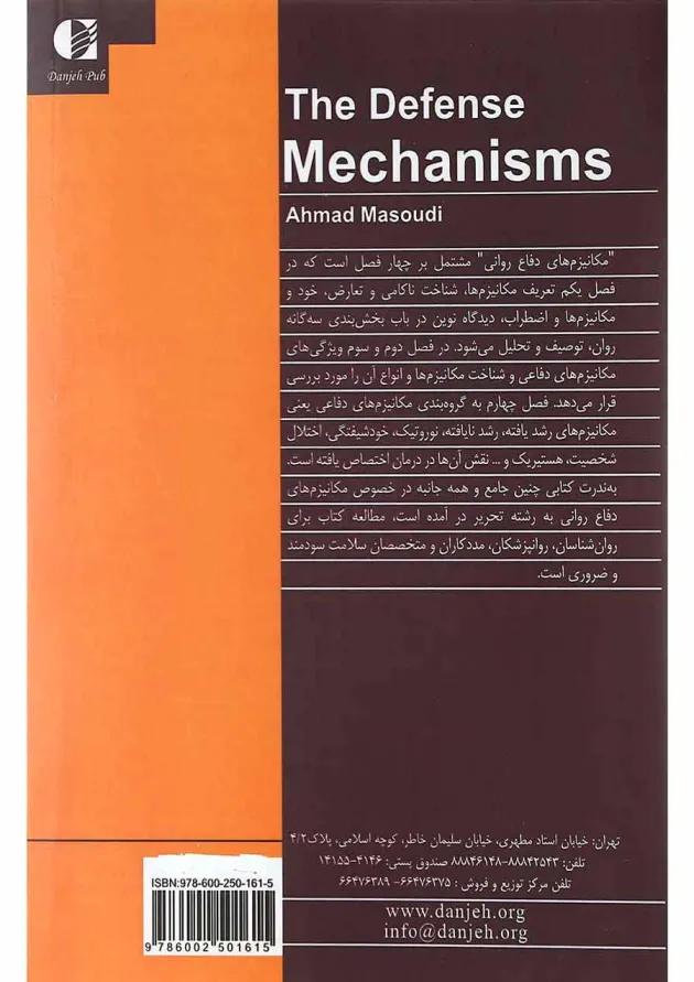 کتاب مکانیزم های دفاع روانی 