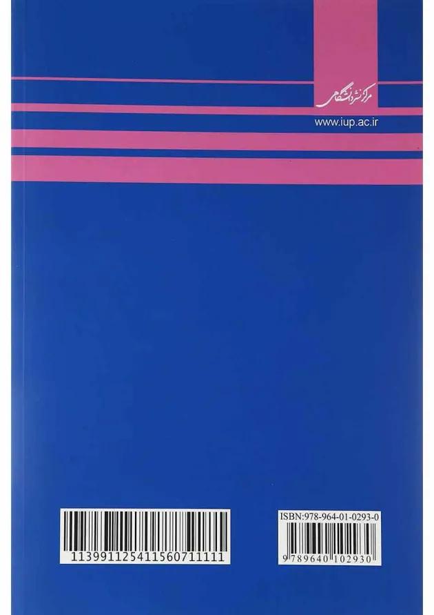 کتاب اصول آنالیز حقیقی 