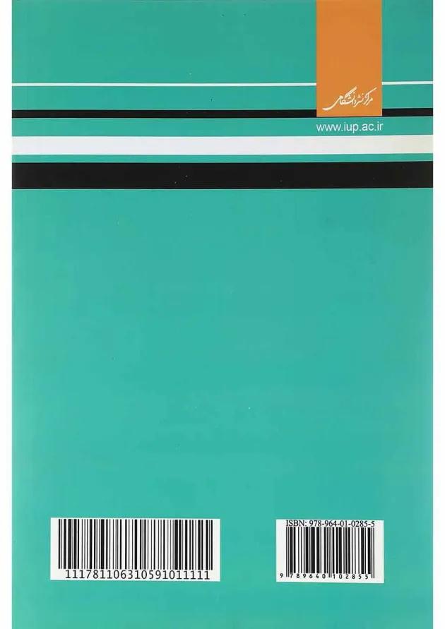 کتاب آشنایی با منطق ریاضی 