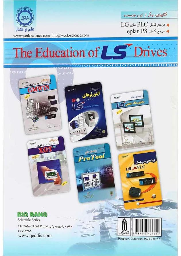 کتاب آموزش درایوهای LS 
