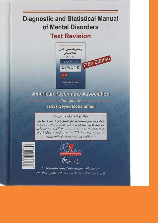 کتاب راهنمای تشخیصی و آماری اختلالات روانی ویرایش پنجم 