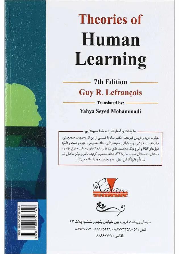 کتاب نظریه های یادگیری انسان ویرایش هفتم 
