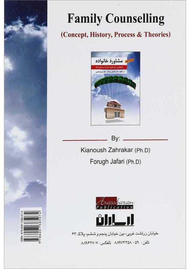 کتاب مشاوره خانواده ویرایش دوم 