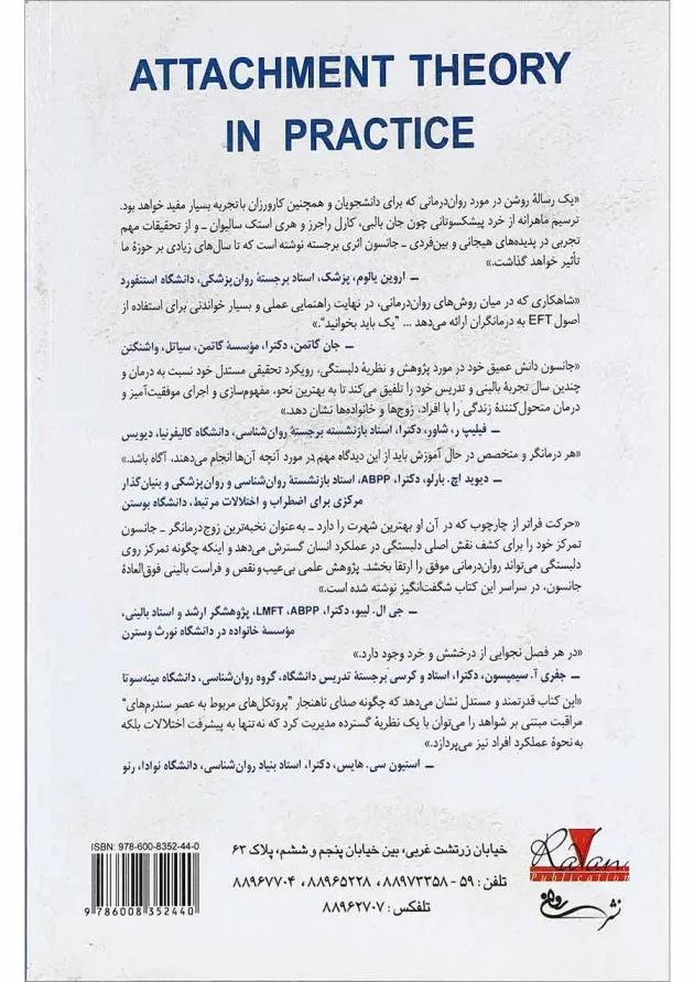 کتاب کاربست نظریه دلبستگی 